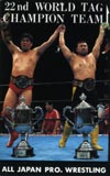 川田利明＆田上明
