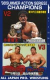 小橋健太 98 SUMMER ACTION SERIESⅡ CHAMPIONS