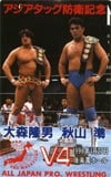 秋山準 後楽園’96.1.27　アジアタッグ防衛記念大森隆男
