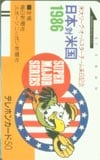 日本対米国1986