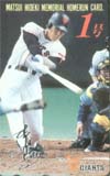 松井秀喜ホームラン 1号