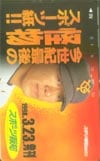 松井秀喜 スポーツ報知