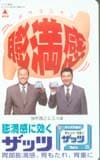 江川卓 タケダザッツ・共：掛布