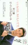 江川卓 不二家ピーナッツチョコレート