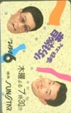 江川卓＆加藤茶 クイズ日本昔がおもしろい