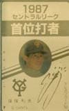 篠塚利夫 1987セリーグ首位打者・GOLD