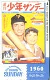 巨人マスコット＆マーク/王　貞治 少年サンデー1960