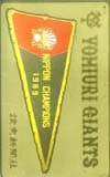 巨人マスコット＆マーク 読売新聞社1989・GOLD