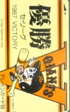 巨人マスコット＆マーク 1987セリーグ優勝記念
