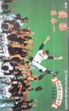 ジャイアンツ優勝記念 優勝日本一1994