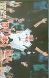 ジャイアンツ優勝記念 2000.10.28東京ドーム・日本一