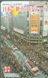 ジャイアンツ優勝記念 200.11.3銀座日本一歓喜のVパレード