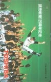 ジャイアンツ優勝記念 読売新聞120周年記念