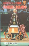 ジャイアンツ優勝記念 1990年セリーグ優勝