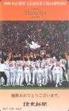 FDH1999優勝記念 読売新聞