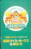 1999福岡ダイエーホークス優勝記念