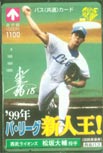松坂大輔 99年パ・リーグ新人王!西武バスカード