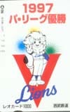ライオンズ1997パリーグ優勝 レオカード