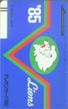 ライオンズ’85