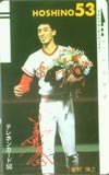 星野伸之
