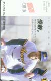 松永浩美 オリックスクレジット