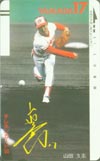 山田久志