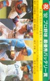 古田・岡林 ’92プロ野球最優秀バッテリー賞