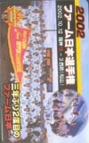 阪神2002ファーム日本選手権
