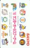 ’96サンヨーオールスターゲーム
