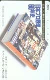 日本プロ野球60年史