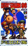 ダービースタリオン96