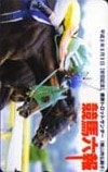 競馬六報 トロットサンダー