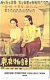東京物語