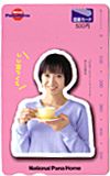 和久井映見 NATIONAL Pana Home 図書カード500円