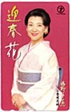 藤野とし恵 迎春花