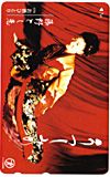 藤野とし恵 うつしみの