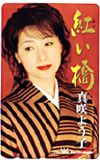 紅い橋