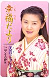 幸福だより