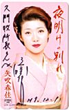 夜明け別れ