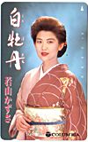 若山かずさ 白牡丹