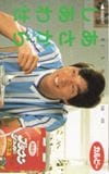 明石家さんま カルビー あさからしあわせ