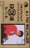 石原裕次郎 メモリアルフェア 日活あいつと私