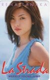 田中麗奈  ヤングジャンプ