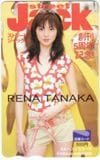 田中麗奈 street Jack 図書カード500