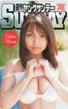 平田裕香 ヤングサンデー