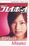 安田美沙子 プレイボーイ