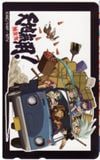 天地無用！