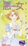 悪女 図書カード500円