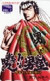 曉!!男塾 図書カード500円