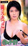 岡元あつこ イカしてソーロウ